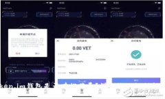 下载Token.im钱包是否有推荐