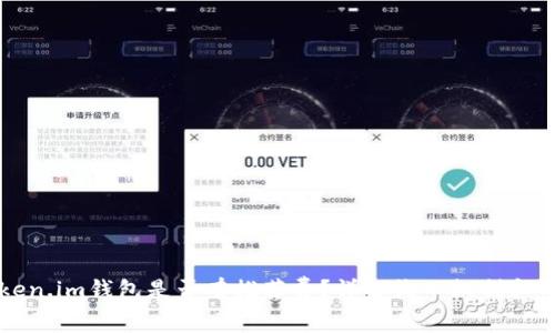 下载Token.im钱包是否有推荐费？详解收入机制和用户收益