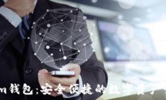   Token.im钱包：安全便捷的