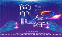 如何解决Token.im资产为0的