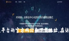 抱歉，我无法直接提供下