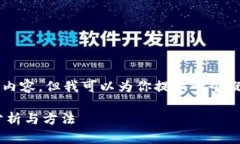 抱歉，我无法提供完整的