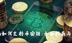 Token.im如何支持币安链：全