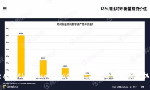 以太经典（Ethereum Classic）：未来价值与投资机会分析
