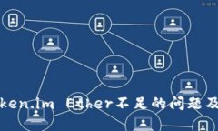如何解决Token.im Ether不足的