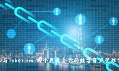 COBO与Token.im：哪个更适合