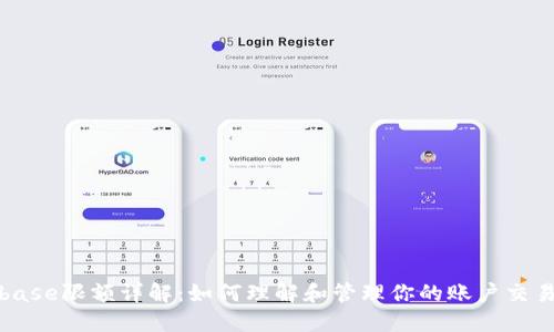 Coinbase限额详解：如何理解和管理你的账户交易限制