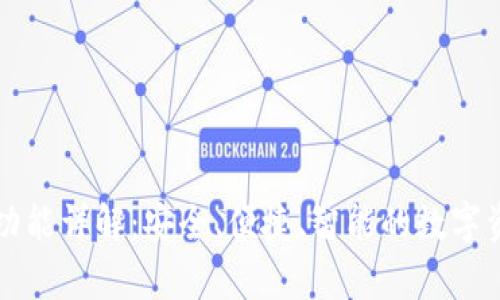 库神冷钱包功能详解：安全、便捷、智能的数字资产存储方案