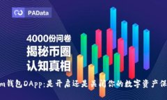 Token.im钱包DApp：是开启还