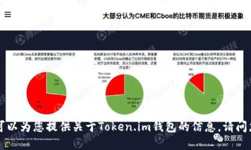 很抱歉，我无法直接使用钱包或进行任何交易，但我可以为您提供关于Token.im钱包的信息，请问您希望了解哪些方面？比如功能、使用方法、安全性等。