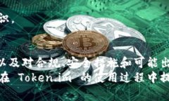   Token.im 风险测评 - 如何应