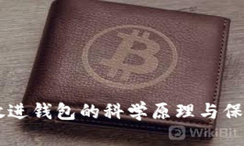 手冷放进钱包的科学原理与保暖技巧