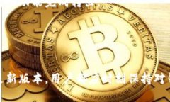 token.im钱包老版本：探索与