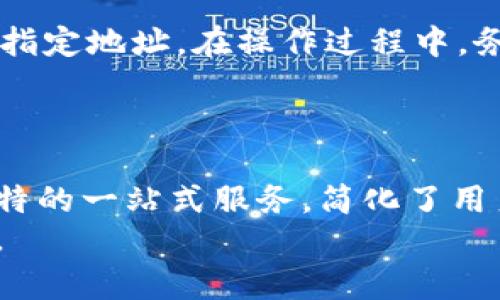   如何利用抹茶提升您的交易体验：Token.im 完美解决方案 / 
 guanjianci 抹茶, Token.im, 加密货币, 交易体验 /guanjianci 

引言
在当今快速发展的数字货币市场中，交易平台的选择变得尤为重要。尤其是对于那些希望在加密货币领域取得成功的投资者而言，深刻理解和运用各种工具及服务是至关重要的。本文将详细探讨如何利用抹茶（Mojing）提升您的交易体验，同时介绍 Token.im 的独特优势与操作方法。

抹茶作为数字货币交易平台
抹茶（Mojing）是一家新兴的数字货币交易所，致力于为用户提供高效、安全的交易服务。抹茶支持多种主流数字货币的交易，包括比特币、以太坊等，其强大的交易引擎和用户友好的界面受到广泛好评。抹茶的优势在于其灵活的交易模式，用户可选择现货交易、合约交易等多种形式，以适应不同投资者的需求。

Token.im：一站式数字资产管理工具
Token.im 是一款集成了钱包管理、交易、信息聚合等功能的数字资产管理工具。其主要目的是简化用户的操作流程，让大家更加便捷地管理自己的加密货币。从钱包的创建到资产的管理，Token.im 为用户提供了一站式服务。它高度注重安全性，通过多重机制保护用户资产不受损失。

利用抹茶提升交易体验的具体方法
首先，抹茶提供多种交易对供用户选择，您可以根据市场动向和个人投资策略进行灵活选择。通过分析抹茶的实时数据，用户能够快速判断各种数字货币的走势，并做出准确的交易决策。其次，抹茶支持API接口，这对高频交易者和算法交易者尤为重要，他们可以通过编程实现自动交易，最大化投资回报。

抹茶的技术优势
抹茶采用了先进的技术架构，具备高并发处理能力，确保在交易高峰期也能快速响应。此外，其系统稳定性以及安全机制为用户提供了有力保障。用户在抹茶平台上的每笔交易都能享受到流畅的体验，不会因为系统故障而影响交易结果。

Token.im的集成功能
Token.im 除了是一个资产管理工具外，还提供实时行情信息、新闻推送等功能，用户可以随时获取市场动态，做出明智投资决策。平台的设计非常人性化，不仅适合新手用户使用，对于老练的投资者而言也同样友好。Token.im 的多币种支持让用户可以方便地进行兑换，有效节省了时间和手续费。

结合使用抹茶和Token.im的优势
将抹茶与 Token.im 结合使用，可以为用户带来更高效的交易体验。用户可以在 Token.im 上查看实时行情、管理资产，随后通过抹茶进行交易。在这两者的协作下，用户能够更好地掌控自己的投资组合，得到更全面的市场信息。举个例子，用户可以通过 Token.im 获取某种加密货币的最新动态，然后立即在抹茶上进行交易，以把握市场机会。

常见问题解答

如何选择适合自己的交易平台？
选择适合自己的交易平台是每一个投资者都需要认真对待的问题。首先，需考虑平台的安全性。一些知名交易所如抹茶，有较强的技术背景和安全措施，能有效保护用户资产。其次，交易费用也是一个重要因素，低费用的交易平台能帮助您在长远的投资中获取更多利润。此外，平台的用户体验、技术支持及流动性同样不可忽视，您可以通过注册小额资金进行体验后，再决定是否深入使用。

抹茶的安全性如何保障？
抹茶平台采用各种安全措施来保护用户资金，包括多重身份验证、冷钱包存储及交易端加密等。用户在注册时应设置强密码，并启用二次身份验证，以提高账户的安全性。此外，抹茶会定期进行安全审计和漏洞扫描，及时发现并修复潜在的安全隐患。这些措施有效降低了黑客攻击和诈骗的风险，让用户能够安心交易。

Token.im与其他钱包管理工具有何不同？
Token.im 的最大特点在于它的全功能集成，不仅是一个钱包，更是一个高效的数字资产管理平台。与其他钱包管理工具相比，Token.im 提供了更多的功能，例如交易信息聚合、实时市场数据查看及便捷的资产转移等。这使得用户在管理资产时更加高效，能够在平台上完成几乎所有的交易相关操作，而无需频繁切换到其他平台。

如何在抹茶和Token.im之间进行资金转移？
在抹茶与 Token.im 之间进行资金转移并不复杂。首先，用户需要在 Token.im 中生成要转移的加密货币的地址。然后，登录抹茶账户，选择提现功能，将资金提取到 Token.im 的指定地址。在操作过程中，务必仔细核对地址和金额，以防因操作失误而导致资金的损失。资金成功转移后，用户便可以在 Token.im 上继续管理和操作这些资产。


结束语
今日的数字货币市场竞争激烈，选择合适的交易平台和资产管理工具至关重要。抹茶凭借其稳定的交易体验与多样化的功能，成为了众多投资者的首选。而 Token.im 则通过其独特的一站式服务，简化了用户的资产管理过程。通过将这两者相结合，用户不仅能够提升交易效率，更能在投资决策中做出更周全的考量。 
无论是新手还是经验丰富的投资者，都可以通过抹茶与 Token.im 的组合，提升自己的交易体验和投资成功率。希望大家能够更好地运用这些工具，开启自己的数字货币投资之旅。