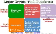 探索Token.im的安全性与应用