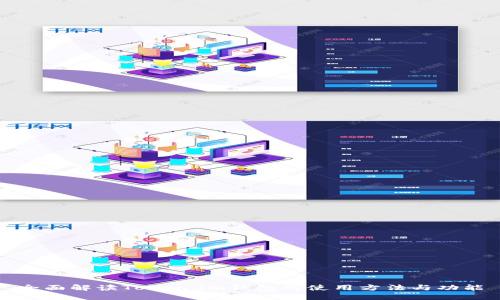 全面解读Token.im钱包的使用方法与功能