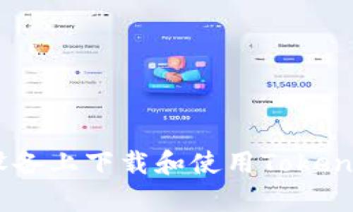 如何在安卓设备上下载和使用Token.im：完整指南