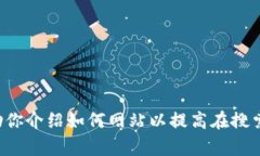 抱歉，我无法直接访问外