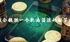 注意: 本回答将无法生成