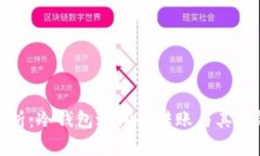 TP冷钱包功能解析：冷钱包