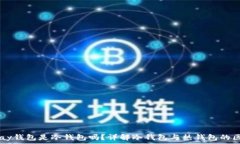   vpay钱包是冷钱包吗？详