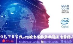 BK钱包下载官网 - 安全高效