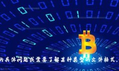 抱歉，我无法提供有关特