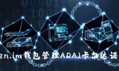如何使用Token.im钱包管理