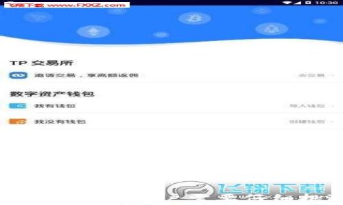 
  如何使用Coin大师币冷钱包保障数字资产安全 / 
 guanjianci Coin大师币, 冷钱包, 数字资产安全, 区块链技术 /guanjianci 
```

### 如何使用Coin大师币冷钱包保障数字资产安全

随着数字货币的迅猛发展，越来越多的投资者开始关注如何有效地保护自己的数字资产。Coin大师币作为一种新兴的数字货币，其市场潜力让众多人瞩目。然而，伴随着机会而来的还有潜在的安全风险。因此，选择合适的存储方式变得至关重要。在这篇文章中，我们将深入探讨如何使用Coin大师币冷钱包来保障数字资产安全。

#### 什么是冷钱包？

冷钱包（Cold Wallet）是指一种离线存储数字货币的方式，通常不连接互联网。这种存储方式的主要优点是大幅度降低了被黑客攻击和盗窃的风险。目前，冷钱包的形式主要有硬件钱包、纸钱包以及其他物理介质存储。

**硬件钱包**：使用特定的硬件设备来存储私钥和数字资产，常见的硬件钱包产品如Ledger和Trezor。

**纸钱包**：通过打印钱包地址和私钥来实现冷存储，适合存储大额资产，但需确保纸张的安全性。

#### Coin大师币的冷钱包使用步骤

使用Coin大师币的冷钱包，可以采取以下步骤：

1. **选择合适的冷钱包**  
   在选择冷钱包之前，投资者应该先了解市面上各种冷钱包的特点、优缺点以及兼容的数字货币。确保所购冷钱包能够支持Coin大师币。

2. **创建钱包**  
   根据选择的冷钱包，按照说明书的步骤正确创建钱包。需注意记录下生成的助记词或私钥，并妥善保管。

3. **转移Coin大师币**  
   一旦冷钱包创建完成，用户可以通过数字货币交易平台将购买的Coin大师币转移至冷钱包中。务必确认钱包地址的准确性，以避免财产损失。

4. **定期检查余额**  
   尽管冷钱包是离线的，但定期检查资产余额仍旧是一个好习惯，确保转账记录的准确性。

### 常见的问题解答

在使用Coin大师币冷钱包时，用户可能会遇到以下几个问题：

#### 问题一：冷钱包和热钱包的区别是什么？

冷钱包和热钱包是数字资产存储的两种基本方式。热钱包（Hot Wallet）是指连接互联网的存储方式，能快速进行交易。冷钱包则不与互联网连接，更加安全，但相对来讲，交易速度较慢。以下是几方面的对比：

1. **安全性**  
   冷钱包因其离线特性，有效降低了黑客攻击的风险。而热钱包则处在网络中，容易受到攻击。

2. **使用便捷性**  
   热钱包在交易方面更加便捷，适合频繁交易的用户。冷钱包则适合长期持有，存取不便。

3. **存储费用**  
   有时热钱包可能需要支付一定的手续费，而冷钱包由于不进行实时交易，通常不涉及这些费用。

在实际应用中，投资者可选择将大部分资产存于冷钱包中，确保资产安全，而将少量资金放在热钱包上进行日常交易。

#### 问题二：如何选择安全的冷钱包？

选择安全的冷钱包，需考虑以下几点：

1. **品牌信誉**  
   首先建议选择知名的硬件钱包品牌，如Ledger、Trezor等，这些品牌经过市场验证，安全性较高。

2. **用户评价**  
   在购买前多参考用户评价及反馈，了解产品性能和售后服务。

3. **功能特性**  
   不同的冷钱包可能支持不同的币种及功能，选择适合自己需求的产品，如是否支持多签、无信任换币等。

4. **安全保护措施**  
   选择提供良好安全保障措施的钱包，例如二次身份验证、密码保护等，可以增加资产的安全性。

#### 问题三：冷钱包是否完全安全？

虽然冷钱包大幅度降低了数字资产被盗的风险，但并不能保证完全安全。以下是冷钱包可能存在的几种风险：

1. **人为失误**  
   用户操作不当，例如错误操作导致资产丢失或私钥遗失，都会造成不可逆的损失。

2. **物理损坏**  
   硬件钱包可能因意外损坏而无法使用，所以用户需对设备进行妥善保管。

3. **恶意软件攻击**  
   如果用户在离线之前连接过网络，恶意软件可能侵入设备，窃取信息。

综上所述，尽管冷钱包具有更高的安全性，但用户仍需加强个人安全意识，如定期备份和更新密码。

#### 问题四：如何保障冷钱包中的Coin大师币安全？

为确保Coin大师币在冷钱包中的安全，用户可以采取以下措施：

1. **密码保护**  
   创建复杂且独特的密码，并定期更换。

2. **备份私钥**  
   及时备份私钥和助记词，并存储在不同的安全地方，避免因设备损坏造成资产丢失。

3. **定期更新设备**  
   关注硬件钱包的固件更新，确保设备的安全性与性能处于最佳状态。

4. **防止物理盗窃**  
   妥善保管冷钱包设备，避免不必要的风险，如将其放在安全的地方。

通过采取以上方法，用户可以在很大程度上提高Coin大师币在冷钱包中的安全性，有效保障自身的数字资产。 

### 结语

随着数字货币的广泛应用，保障数字资产安全显得尤为重要。Cold Wallet作为一种安全的存储方式，能够帮助用户有效地管理自己的Coin大师币。在选择冷钱包时，用户需要仔细挑选并定期进行安全检查，以确保资产的安全性。希望本文所提供的信息能帮助到每一位投资者，让每位数字货币爱好者都能在安全无忧的环境中安心投资。