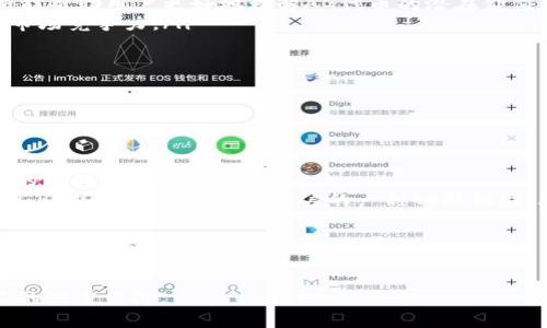 beleidtimToken中的AG代币解析与应用/biedt

imToken, AG代币, 数字钱包, 区块链项目/guanjianci

在数字货币和区块链技术快速发展的当下，各种代币和项目层出不穷，其中AG代币引起了不少用户的关注。在这篇文章中，我们将详细解析imToken中的AG代币的概念、功能、市场表现以及用户在使用 imToken 钱包时应特别注意的事项。

什么是AG代币？
AG代币是一个基于区块链技术的数字资产，其具体用途及其价值定位依赖于所关联的具体区块链项目。AG代币的发行旨在为用户提供一定的激励，促进其在特定生态系统中的活动，通常包括但不限于购买、交易、投票和奖励分配等功能。作为imToken钱包中的一种资产，AG代币可以被用户用来进行交易、投资和参与项目的社区治理。

imToken钱包的功能和特性
imToken是一个多链数字资产钱包，支持多种主流币种和代币的存储与管理。它的主要功能包括：
ul
    listrong安全性：/strongimToken采用了多重安全机制，包括私钥本地存储、密码保护和生物识别等，确保用户资产的安全性。/li
    listrong易用性：/strong该钱包界面友好，用户可以轻松实现资产的收发、交易等操作，适合新手使用。/li
    listrong多链支持：/strongimToken支持Ethereum、EOS、Tron等多个区块链，用户可以在同一钱包中管理不同类型的数字资产。/li
/ul

AG代币的市场表现
AG代币随着其背后项目的发展而波动，影响因素包括市场需求、技术进步、团队建设等。用户在决定投资AG代币时，需要关注以下几方面：
ul
    listrong社区活跃度：/strong活跃的社区意味着更多的用户参与和更高的需求，通常会对代币的市场价格产生正面影响。/li
    listrong项目进展：/strong项目团队的进展、合作伙伴关系的建立以及技术研发的成果都是评估AG代币潜力的重要指标。/li
    listrong市场环境：/strong整体市场趋势、监管政策变化等外部因素也会直接影响AG代币的表现。/li
/ul

使用imToken钱包时的注意事项
用户在使用imToken钱包时，尤其是在管理AG代币时，需要注意以下几点：
ul
    listrong安全备份：/strong保存好助记词和私钥，不要轻易分享给他人，这些是恢复钱包和资产的唯一钥匙。/li
    listrong定期检查：/strong定期查看钱包的资产情况，关注市场变动，及时调整投资策略。/li
    listrong注意防范骗局：/strong警惕假冒项目和网络钓鱼，确保参与的项目是真实可靠的。/li
/ul

用户可能会问的问题

AG代币的主要用途是什么？
AG代币的主要用途通常与其所支持的区块链项目密切相关。一般来说，AG代币可以用于以下几个方面：
ul
    listrong支付手段：/strong在特定平台内，AG代币可能被作为商品或服务的支付手段，与法币或其他数字资产等价流通。通过使用AG代币，用户可以在生态体系内享受一定的折扣或优惠，从而提升消费意愿。/li
    listrong社区治理：/strong在许多区块链项目中，持有AG代币的用户可能会被赋予一定的投票权。用户可以参与项目的发展方向、技术更新等重要决策，为项目贡献自己的观点和建议。/li
    listrong激励机制：/strong通过持有和使用AG代币，用户可能会获得平台奖励，例如挖矿、分红或其他形式的收益。这种激励机制有助于提升用户活跃度和平台粘性。/li
    listrong流动性提供：/strong用户可以将AG代币用于流动性池，为去中心化交易所或其他金融服务提供流动性，从而赚取手续费收益。/li
/ul
需要注意的是，AG代币的具体用途和价值可能会随时间而变化，因此用户应该不断跟进相关项目的动态和公告，以便更好地利用和投资AG代币。

如何安全地管理AG代币？
管理AG代币的安全性至关重要，以下是一些有效的管理策略：
ul
    listrong使用安全的钱包：/strong选择知名且受信任的钱包软件，如imToken等，确保下载官方版本，并定期更新软件以保持安全。/li
    listrong助记词和私钥的保管：/strong将助记词和私钥保存在安全的位置，最好是离线存储，避免通过云端或邮件保存，从而降低被黑客攻击的风险。/li
    listrong启用双重验证：/strong在钱包设置中启用双重验证功能，无论是通过手机短信还是专用应用，增强账户的安全性。/li
    listrong保持警惕：/strong时刻警惕网络骗局，不点击不明链接，仔细核实任何声称提供帮助或交易的消息，以防受骗。/li
/ul
此外，定期监控和审查账户活动，及时发现异常并采取行动，也是保证AG代币安全的重要方法。

AG代币的投资前景如何？
AG代币的投资前景受到多种因素影响，包括技术创新、市场需求、竞争力等。要评估AG代币的投资潜力，可以考虑以下几个方面：
ul
    listrong技术基础：/strongAG代币背后的项目是否有明确的技术路线图？是否具备创新性和可行性？技术的成熟度和前景会直接影响AG代币的长期价值。/li
    listrong市场需求：/strong当前市场上与AG代币相关的产品或服务是否有足够需求？受众范围是否广泛？市场对该代币的需求旺盛程度将直接影响其价格。/li
    listrong竞争分析：/strong在相同领域中是否存在竞争对手？他们的技术如何？是否会对AG代币的市场份额造成威胁？进行全面的竞争分析能帮助用户更好地理解AG代币的潜在价值。/li
    listrong团队及合作：/strongAG代币项目团队的能力和经验对于项目成功至关重要。同时，是否与其他知名企业合作，会增强项目的信誉和市场竞争力。/li
/ul
总之，在进行AG代币的投资时，用户不仅需要关注短期价格波动，更应关注长远发展趋势与潜在风险，从而做出理性的投资决策。

如何参与AG代币的生态系统？
参与AG代币的生态系统是一个多途径的过程，以下是一些具体的途径：
ul
    listrong购买和持有：/strong用户可以通过交易所或钱包直接购买AG代币，持有并静待其增值。适合看好其未来前景的投资者。/li
    listrong参与社区活动：/strong大多数区块链项目都会组织社区活动，包括问答、讨论、投票和活动奖励，用户参与这些活动可以增进对项目的理解，并获得奖励。/li
    listrong成为节点或流动性提供者：/strong在某些情况下，用户可以通过成为网络节点，参与区块链的运行，或者提供流动性来获得代币收益。这些通常是对早期用户的一种回报机制。/li
    listrong参与治理投票：/strong持有AG代币的用户可以参与关键决策投票，为项目的发展贡献自己的意见，影响项目的未来方向。/li
/ul
通过以上方式，用户可以有效地参与AG代币的生态系统，不仅可以获取经济收益，还能为项目的发展贡献自己的力量。

综上所述，imToken中的AG代币是一种具有潜力的数字资产，用户在使用和投资过程中应保持警惕，充分了解项目和市场动态，以实现安全与收益的双重保障。