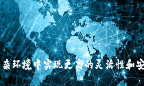   如何通过Token.im平台获得能量带宽？ / 
 guanjianci Token.im, 能量带宽, 加密货币, 数字钱包 /guanjianci 

在数字货币和区块链技术快速发展的今天，各种项目和平台如雨后春笋般出现。其中，Token.im作为一个功能强大的数字钱包，提供了众多服务以帮助用户更好地管理和运用他们的数字资产。在这些服务中，能量带宽作为一个重要的概念，显得尤为突出。本文将深入探讨如何通过Token.im平台获得能量带宽，帮助用户更好地理解这个过程及其重要性。

什么是能量带宽？
能量带宽通常是指在区块链网络中进行交易时所需的计算资源和带宽。不同于传统的互联网平台，区块链的能量和资源通过特定的机制进行管理。在Token.im平台中，能量带宽不仅关乎到用户交易的速度和稳定性，更影响到整体的用户体验。

在Token.im中，每个用户都有自己的能量和带宽限制，这些限制基于他们账户的余额、交易历史等因素。能量带宽的数量直接关系到用户在平台上的交易能力。例如，能量带宽越高，用户进行交易和转账的速度就越快，所需支付的交易费用也相对较低。

如何获得Token.im的能量带宽？
在Token.im平台上，获得能量带宽主要通过以下几种方式：

ul
listrong资产持有：/strong用户在Token.im中持有的数字资产越多，获得的能量带宽就越高。这是因为平台会根据用户资产的数量和价值来分配相应的带宽资源。为了获得更多的能量带宽，用户可以考虑增加他们的资产持有量。/li
listrong交易历史：/strong用户的交易历史也是获得能量带宽的重要因素。活跃的交易用户通常会因为频繁参与交易而获得更高的能量带宽。为了提升这一点，用户可以定期进行小额交易，增加平台对其活跃程度的认可。/li
listrong参与社区活动：/strongToken.im经常会举行各种社区活动，通过参与这些活动，用户不仅能增加与平台的互动，还可能获得平台赠送的能量带宽或其他奖励。/li
listrong购买能量带宽：/strong一旦用户达到一定的能量带宽，平台亦可能允许用户通过支付一定费用来购买额外的能量带宽，以满足更高的交易需求。/li
/ul

Token.im的能量带宽的使用场景
Token.im的能量带宽可以在多个方面使用，主要包括：

ul
listrong快速交易：/strong高能量带宽的用户可以享受更快的交易确认时间，使得他们在市场波动较大的时候可以及时采取行动。/li
listrong降低交易成本：/strong在某些情况下，用户通过提高能量带宽可以减少平台对每笔交易的费用。同时，活跃用户在平台中频繁交易还可能获得手续费返还等优惠。/li
listrong提升转账效率：/strong在进行大额转账时，拥有足够的能量带宽能大幅降低转账时的延迟，确保资金迅速到账，降低操作风险。/li
listrong支持多种交易：/strongToken.im支持多种区块链资产的交易，充足的能量带宽可以帮助用户在多种市场环境中轻松转换资产。/li
/ul

可能遇到的问题与解答

1. 如何提高Token.im中的能量带宽？
提高Token.im中的能量带宽可以通过以下几种方式进行：

ul
listrong增加资产持有：/strong如前文所提，如果用户在Token.im平台中持有更多的加密货币，系统将会自动分配更多的能量带宽。因此，投资者可以通过购买和持有不同种类的数字资产来提升带宽。/li
listrong积极交易：/strong频繁进行交易能够提升在Token.im中的活跃度，这将直接影响到能量带宽的增加。用户可以考虑参与各种交易活动，如参与ICO、Staking等，来提高交易量。/li
listrong参加社区活动：/strongToken.im会定期举办各种社区活动，参与这些活动不仅能够获得平台赠送的奖励，还可能推动能量带宽的提升。社区互动也能在一定程度上增加用户在平台中的声望，从而影响能量带宽的分配。/li
listrong定期监控和调整：/strong用户应当定期监控自己的交易活动及能量带宽的使用情况，必要时调整交易策略，以便更有效地使用和增加能量带宽。/li
/ul

通过上述方式，用户可以在Token.im平台上更加有效地提高他们的能量带宽，从而提升整体的交易体验。

2. Token.im的能量带宽有什么限制？
Token.im的能量带宽虽然提供了多种便利，但也有其一定的限制：

ul
listrong账户余额限制：/strong能量带宽的额度往往与用户的账户余额相关联。账户余额越高，所能享受的能量带宽也较高。因此对某些初级用户来说，他们可能会面临能量带宽不足的问题。/li
listrong交易限额：/strong每个用户的交易限额和交易次数都有一定的限制，这可能会影响到其能量带宽的有效使用。用户在制定交易计划时，需要考虑到这些限制。/li
listrong系统调整：/strong平台可能根据网络的整体承载情况以及安全需要，对能量带宽的分配进行动态调整，这意味着在某些时候，用户可能会经历能量带宽的暂时下降。/li
listrong参与方式：/strong某些社区活动或交易机会可能对用户的能量带宽有特殊要求，而不同的参与方式可能影响到带宽的获得，如需要符合一定的资格和条件才能参与。/li
/ul

了解Token.im的能量带宽的限制，对于用户进行交易和资产管理具有重要的参考意义，充分意识到这些限制能帮助用户更合理地规划交易策略。

3. Token.im的能量带宽与其他平台有何不同？
在比较Token.im的能量带宽与其他平台的能量或资源配置时，我们可以发现几处明显的不同之处：

ul
listrong资产持有模式：/strongToken.im对能量带宽的分配较为依赖于用户的资产持有量，而有些平台可能更加重视用户的活跃程度或交易历史。这使得Token.im相对更能鼓励用户持有长期资产。/li
listrong带宽获取方式：/strongToken.im在获取能量带宽的方式上较为灵活，用户在资产持有、交易频率和参与活动等方面的综合表现都可能影响带宽的获得，而某些平台可能仅依赖于某一特定的机制或方式。/li
listrong交易确认速度：/strong由于资源配置的不同，各平台的交易确认速度也有差异。在某些高流量的交易平台，因资源紧张导致交易确认延迟的情况较普遍，而Token.im则在用户数量不断增加的同时保持了较为稳定的交易速度。/li
listrong社区活跃度：/strongToken.im的平台设计和运营非常重视社区的参与度，通过社区活动促进用户互动，增强用户粘性，这在其他平台中则并不常见。/li
/ul

综上所述，Token.im的能量带宽设定与其他平台相比可能更具灵活性和综合性，这为用户提供了更多的机会去管理他们的数字资产。

4. 如何有效管理Token.im中的能量带宽？
有效管理Token.im中的能量带宽对于用户进行数字资产交易至关重要，以下是几条建议：

ul
listrong定期审视资产状况：/strong用户应定期查看自己的资产状况，以便及时作出调整。在持有多种数字货币时，理解它们对能量带宽的影响尤为重要。/li
listrong合理安排交易时间：/strong对于交易活动，用户可以选择在平台活跃度较弱时进行交易，以确保能量带宽的最佳利用，避免在高峰期浪费带宽。/li
listrong参与社区建设：/strong积极参与Token.im的社区活动，不仅可以增加自己在平台中的影响力，也可能获得额外的奖励，以提升能量带宽。/li
listrong保持更新知识：/strong数字货币市场变化飞速，用户应随时关注相关资讯，了解市场动态，以便在交易时做出快速且有效的决策。/li
/ul

通过这些管理策略，用户能够更好地利用Token.im提供的能量带宽，从而提升交易效率和资产价值。

总之，Token.im作为一个创新的数字钱包平台，为用户提供了丰富的功能和灵活的能量带宽获取途径。通过理解并善用这些资源，用户能够在数字资产管理的复杂环境中实现更高的灵活性和安全性。希望本文能够为广大用户提供有益的参考，帮助他们更好地利用Token.im平台的优势，实现财富增值。