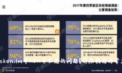 如何解决Token.im中ADA币不见
