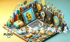如何解决Topay交易所用户状