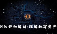  冷钱包私钥的详细解析：