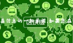 看起来您提到的“助记词