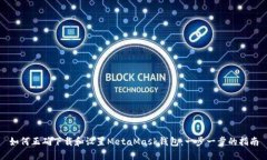 如何正确下载和设置Meta