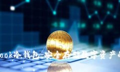 全面解析Took冷钱包：安全