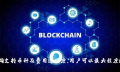   了解token.im收款流程与注