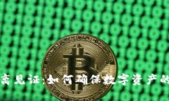 冷钱包隔离见证：如何确