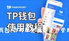 iM小狐狸钱包：你的理想数