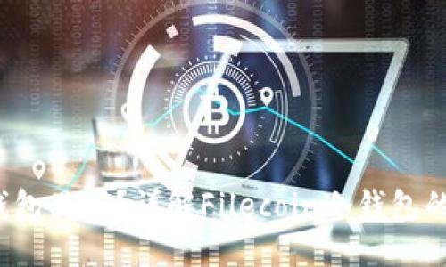 FIL可以放冷钱包里吗？详解Filecoin冷钱包的使用与安全性