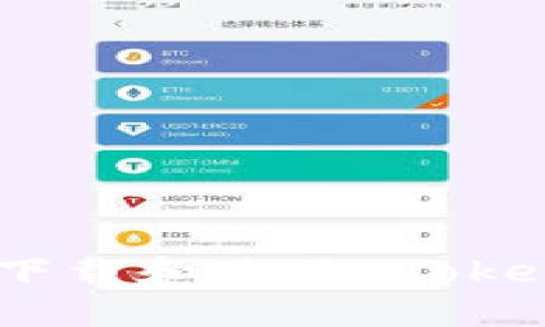如何在电脑上下载和使用 Token.im：全面指南