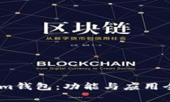 Token.im钱包：功能与应用全