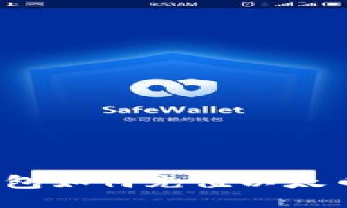 imToken钱包如何充值以太币：详细指南