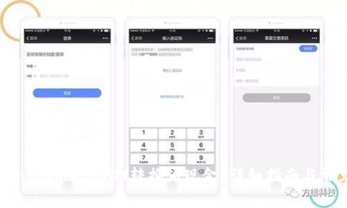 如何在Token.im中将USDT转换为现金？详细指南与常见问题解答