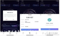 Token.im转出币多久到账？转