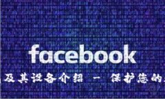 什么是冷钱包及其设备介