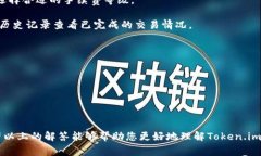   Token.im钱包地址是否唯一