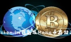 全面解析Token.im钱包及Ma