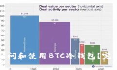 如何安全地访问和使用B